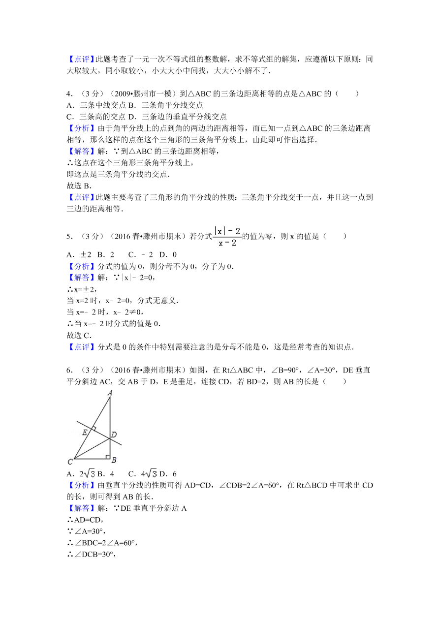 山东省枣庄市滕州市八年级（下）期末数学试卷