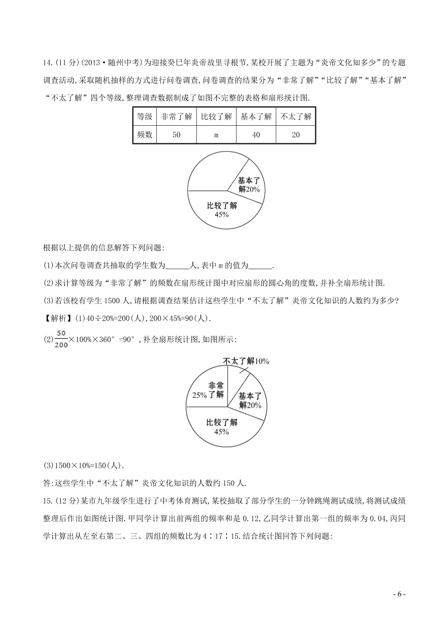 七年级数学上册第5章数据的收集与统计图单元测试卷1（湘教版）