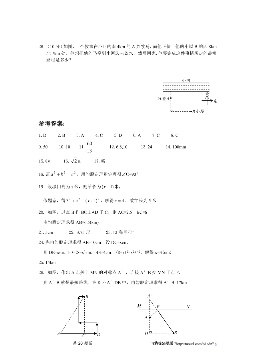 北师大版八年级数学上册第1章《勾股定理》单元测试试卷及答案（6）