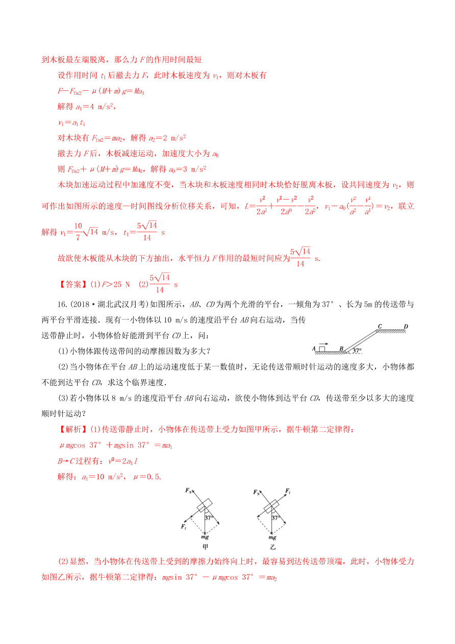 2020-2021年高考物理重点专题讲解及突破03：牛顿运动定律