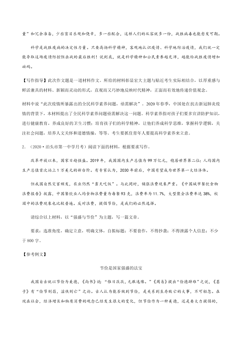 2020-2021学年统编版高一语文上学期期中考重点知识专题15  作文