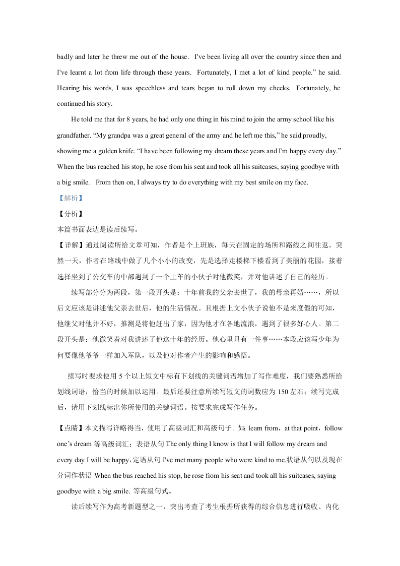 山东省聊城市九校2020-2021高二英语上学期第一次开学联考试卷（Word版附解析）