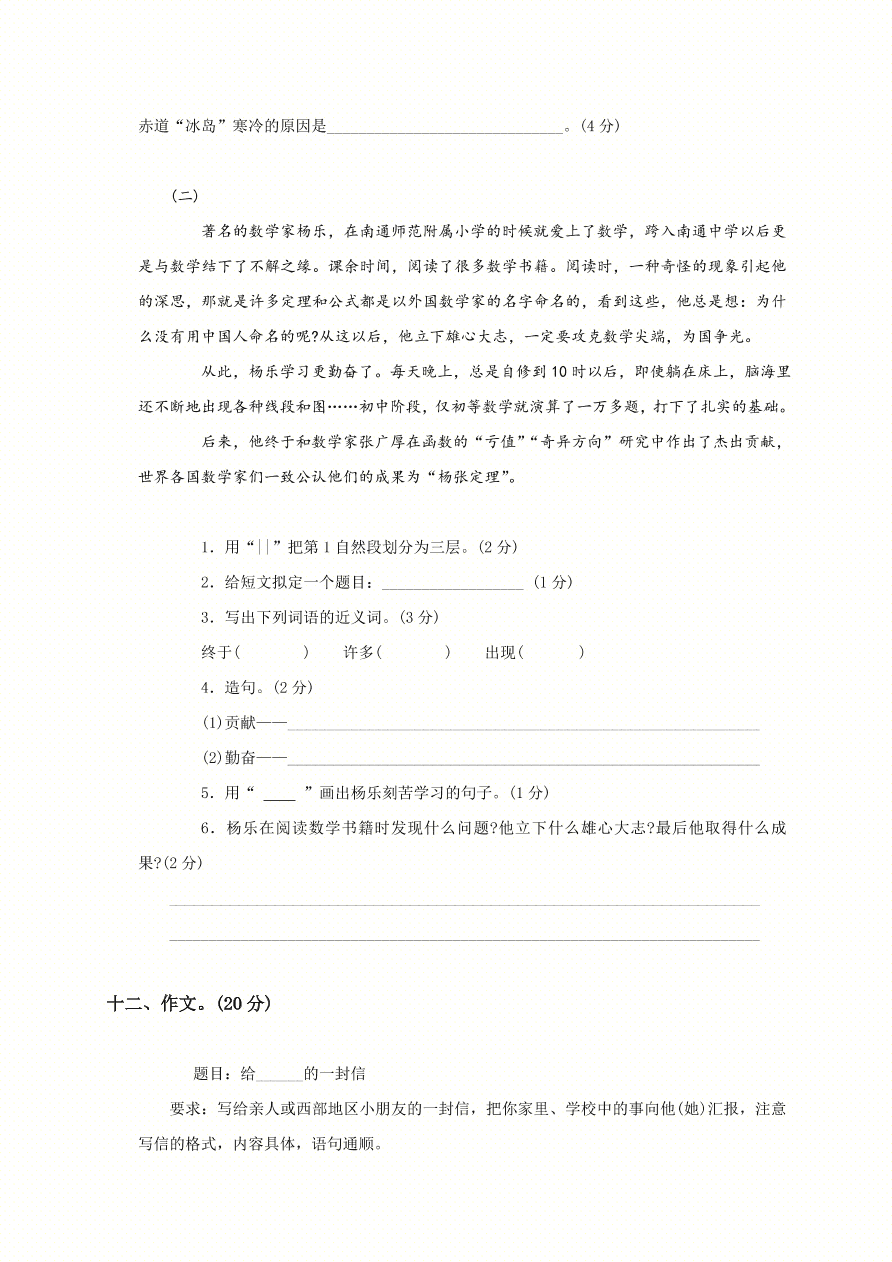 人教版三年级上册语文第八单元测试题2