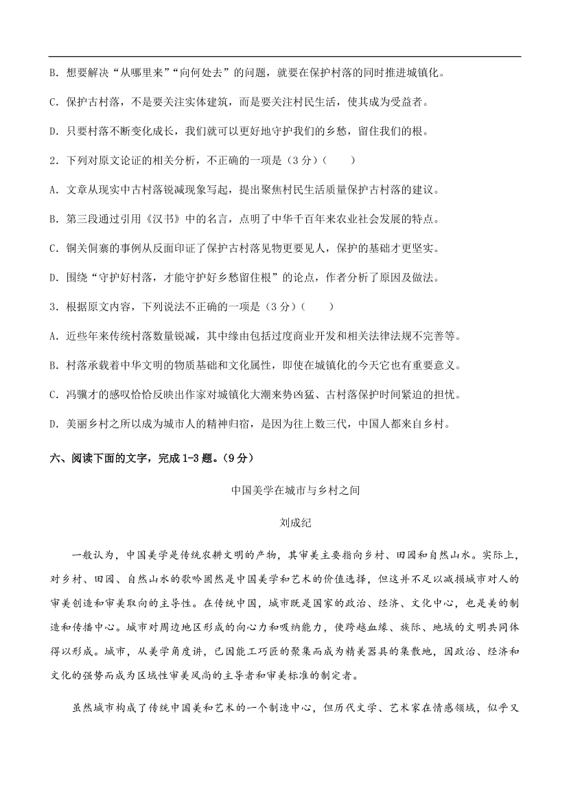 高考语文一轮单元复习卷 第七单元 论述类文本阅读 B卷（含答案）