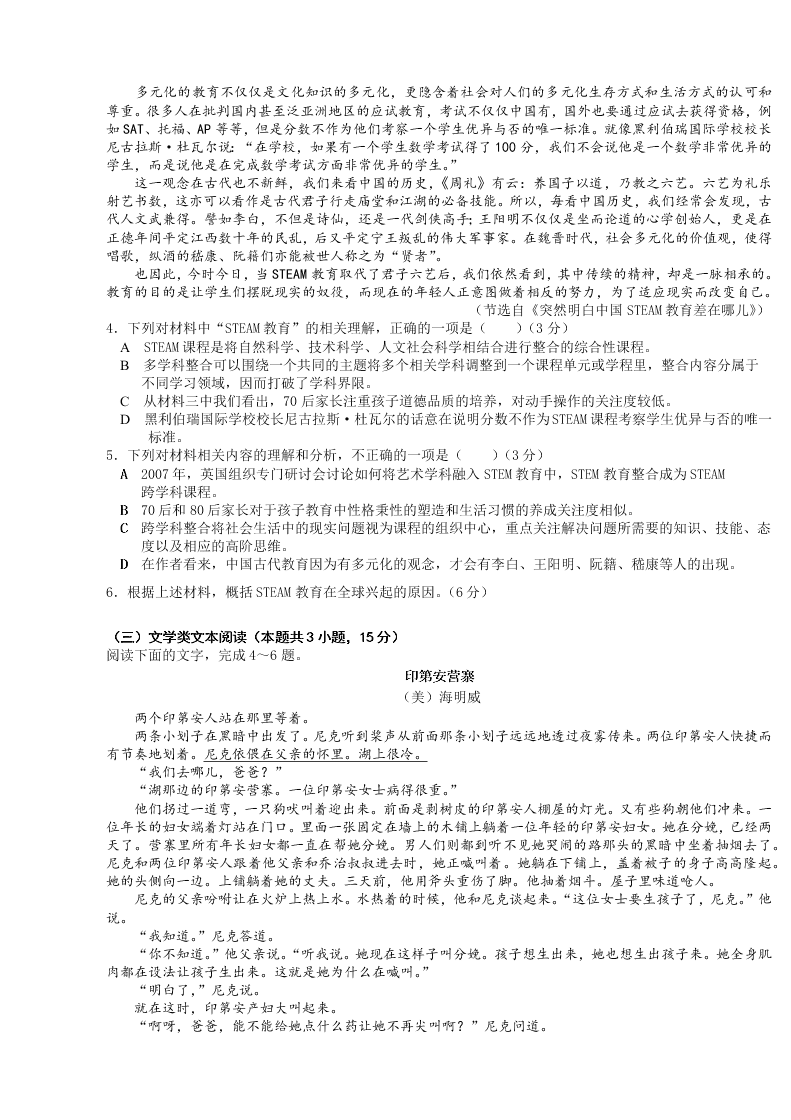 安徽省黄山市屯溪第一中学2021届高三语文10月月考试题（Word版附答案）