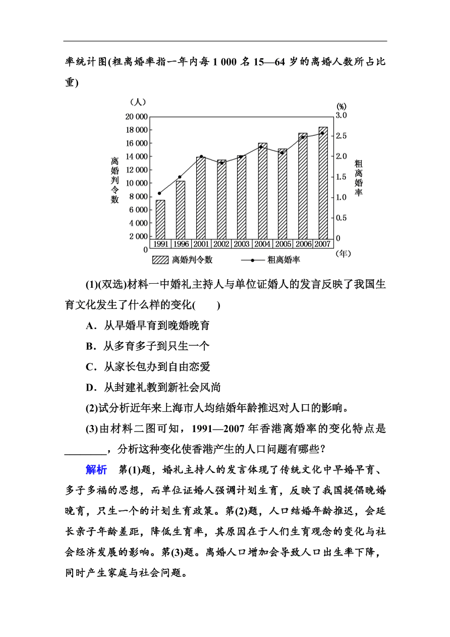 湘教版高一地理必修2《1.4地域文化与人口》同步练习及答案