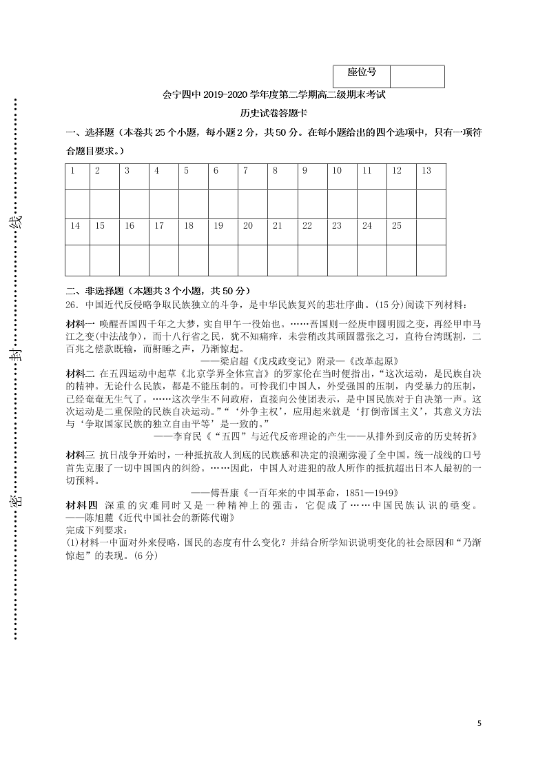 甘肃省会宁县第四中学2020学年高二历史下学期期末考试试题（含答案）