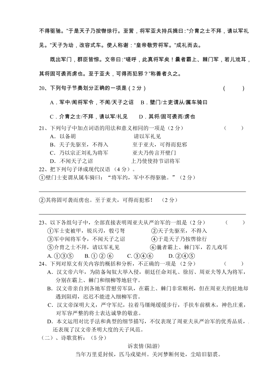 西华县八年级下学期语文期中试题及答案