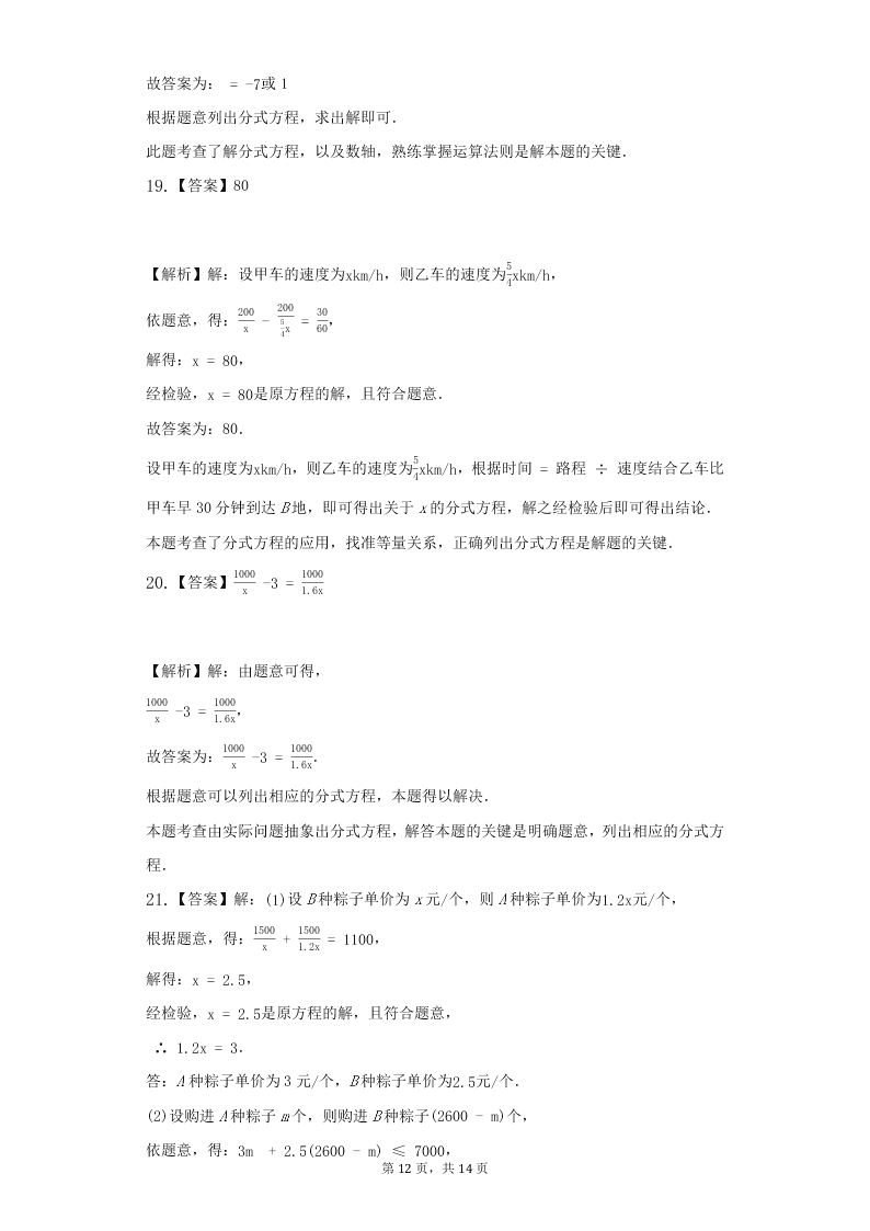 鲁教版（五四制）初二上数学第二章《4分式方程》练习题