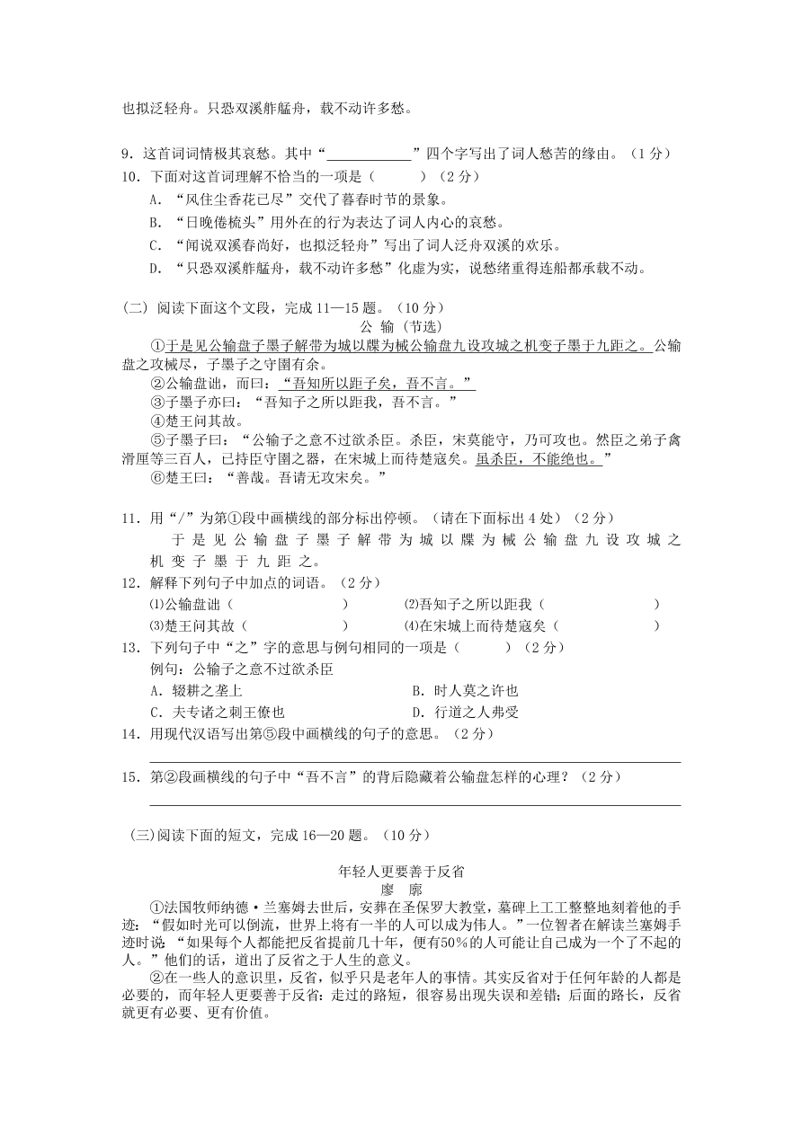 九年级上学期期末语文考试卷及答案