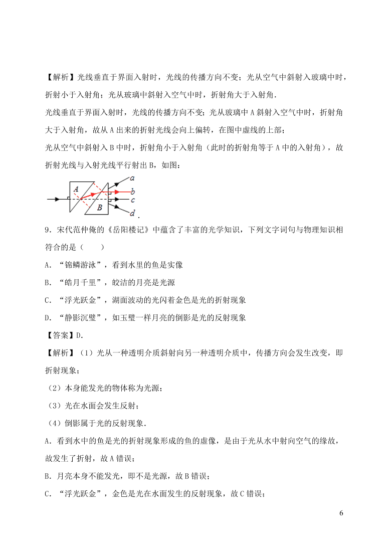 2020-2021八年级物理上册第四章光现象单元精品试卷（附解析新人教版）