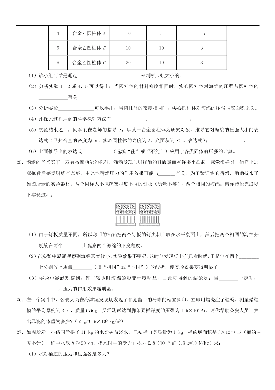 九年级中考物理专题复习练习卷——压力和压强