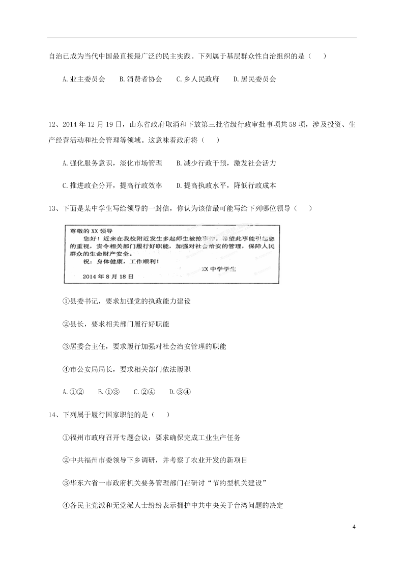 四川省自贡市田家炳中学2020-2021学年高二政治上学期9月月考试题（含答案）