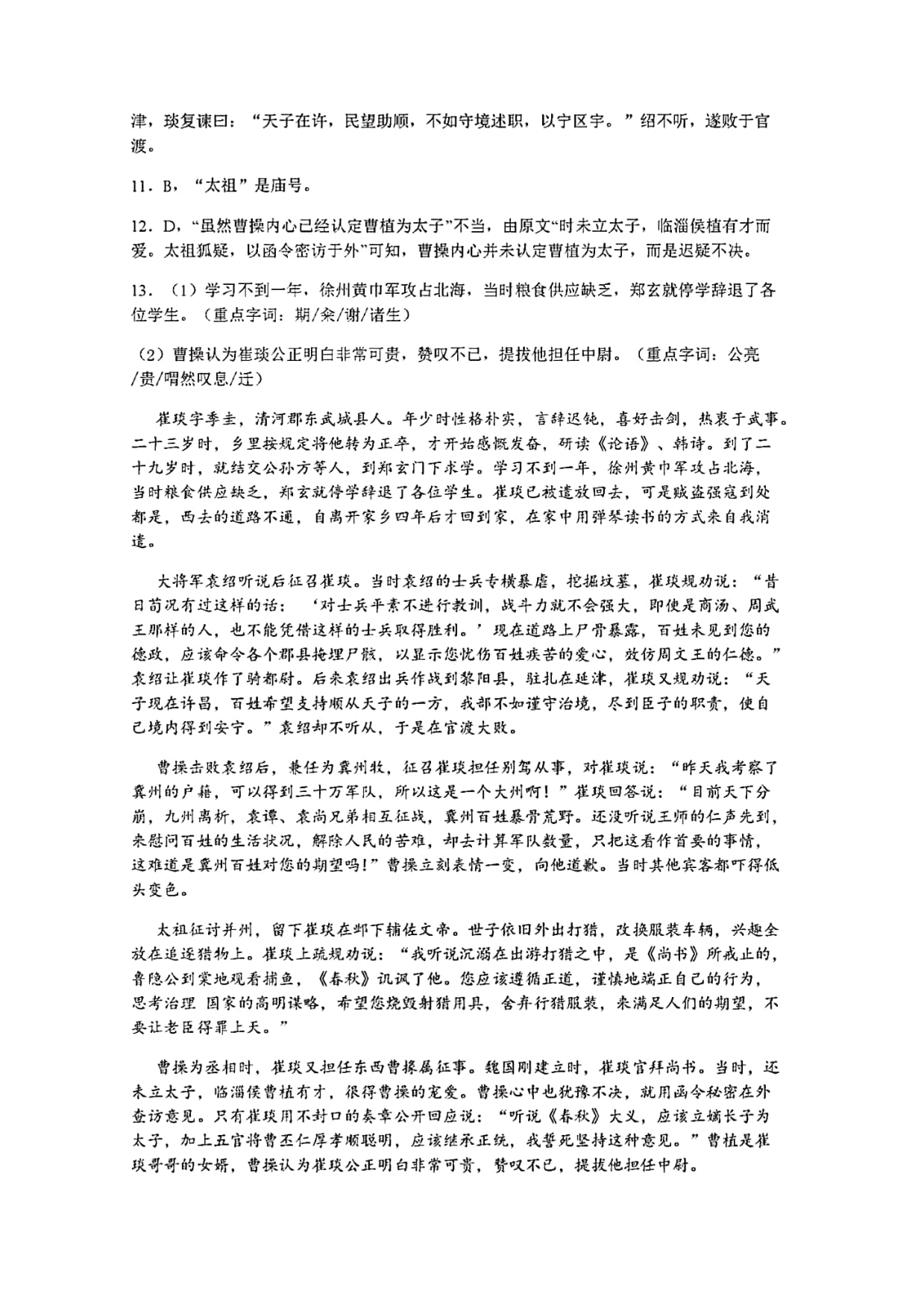 安徽省芜湖市第一中学2019-2020学年高一上学期第二次月考语文试题(PDF版）   