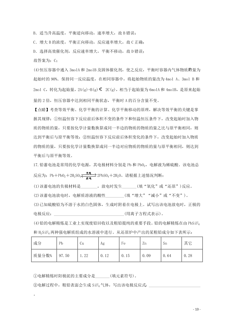 湖南省长郡中学2020学年高二化学上学期第三次月考试题（含解析）