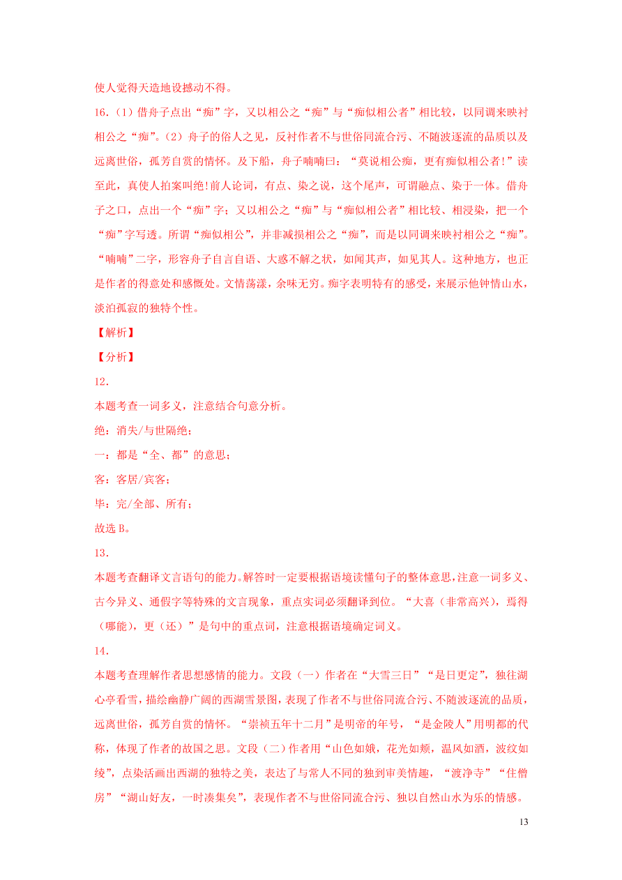 2020-2021中考语文一轮知识点专题10文言文阅读