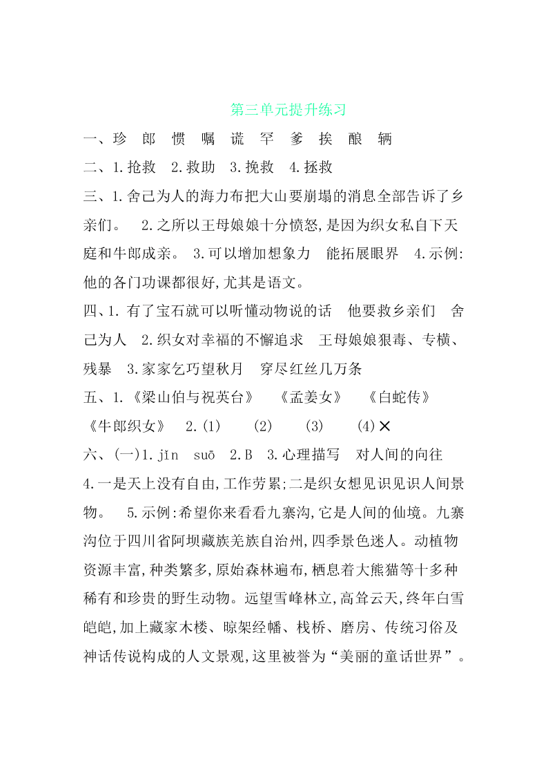 部编版五年级语文上册第三单元练习题及答案