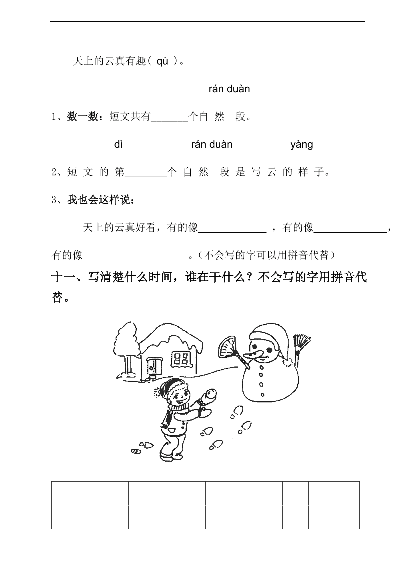 （部编版）小学一年级语文上册期末试卷及答案13