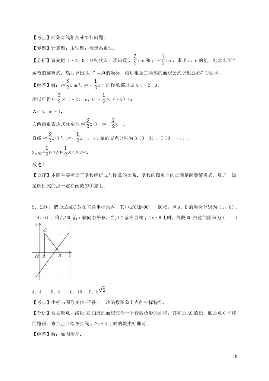 八年级数学上册第四章一次函数单元综合测试卷2（北师大版）