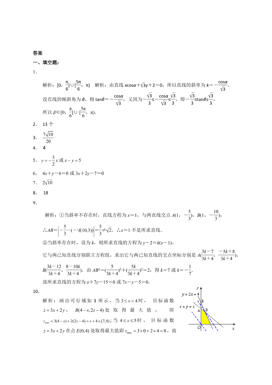 高二数学上册寒假作业1——直线与线性规划（带答案）