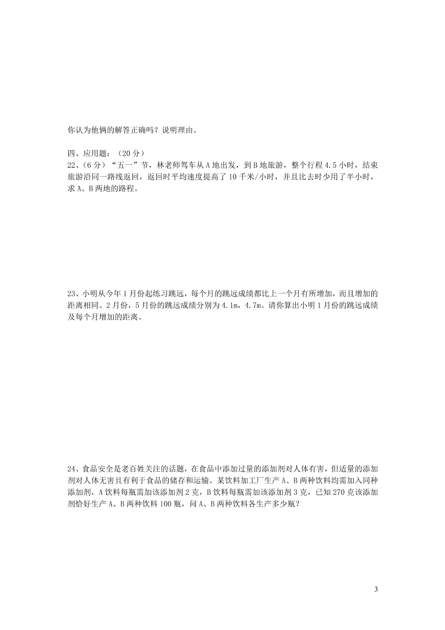 七年级数学上册第3章一元一次方程单元测试卷1（湘教版）