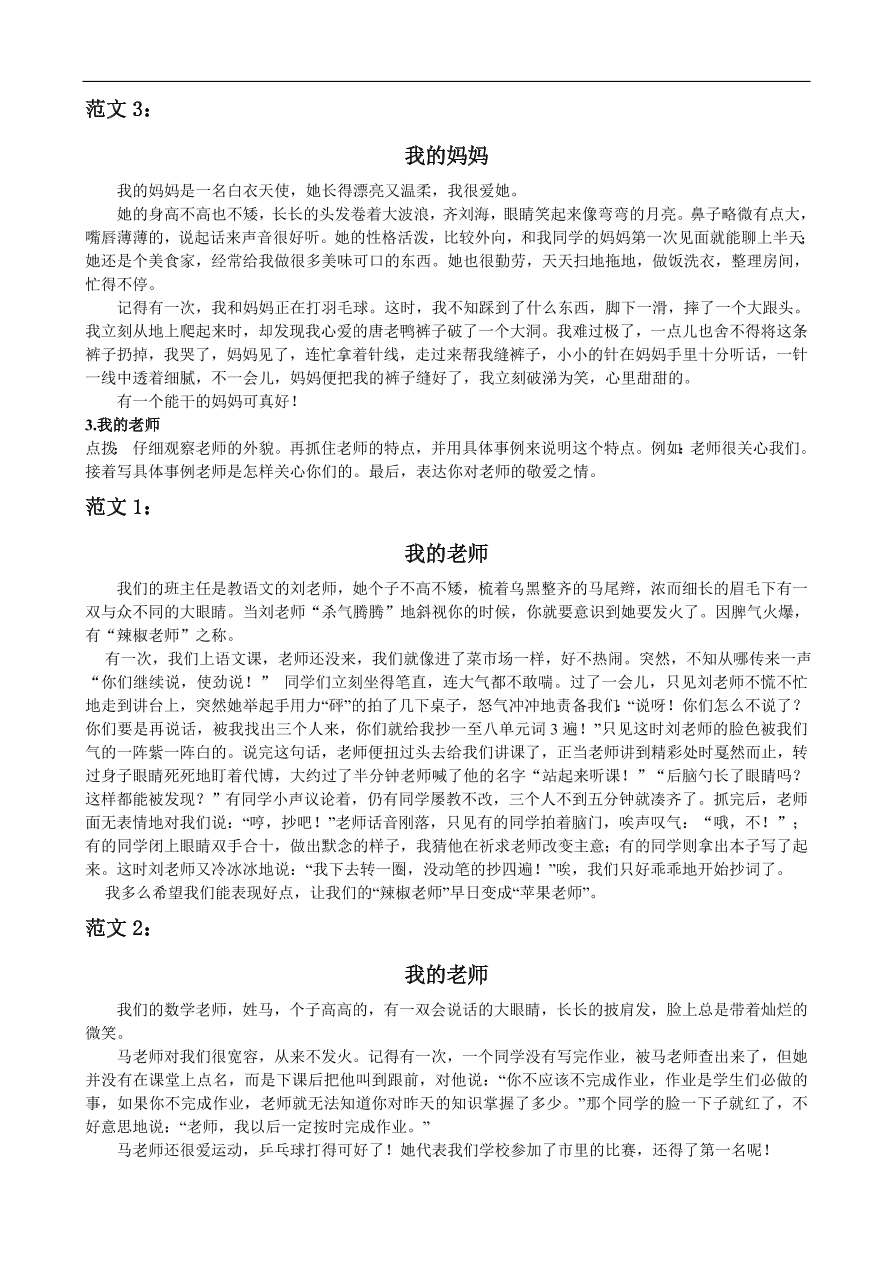 人教版小学三年级语文上册期末专项复习题及答案：习作