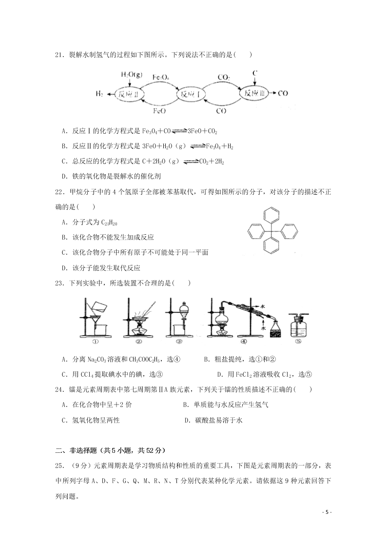 云南省昆明市官渡区第一中学2020学年高二化学上学期开学考试试题（含答案）