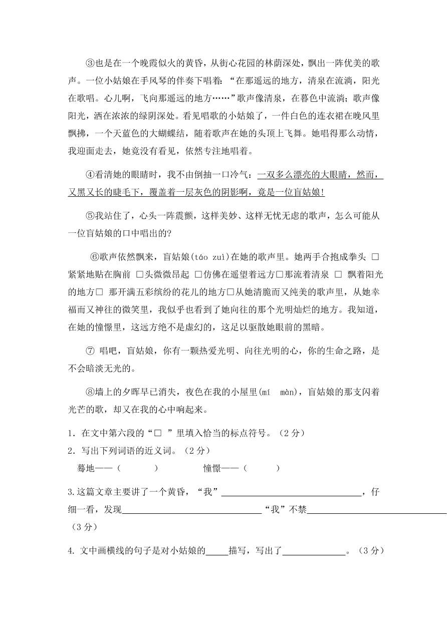 五年级语文第一学期期末模拟题及答案（五）