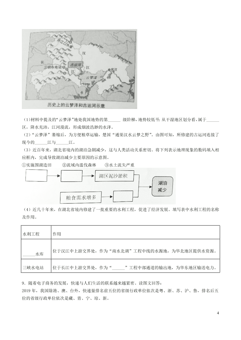 2020上海市中考地理真题试卷（word版含答案）