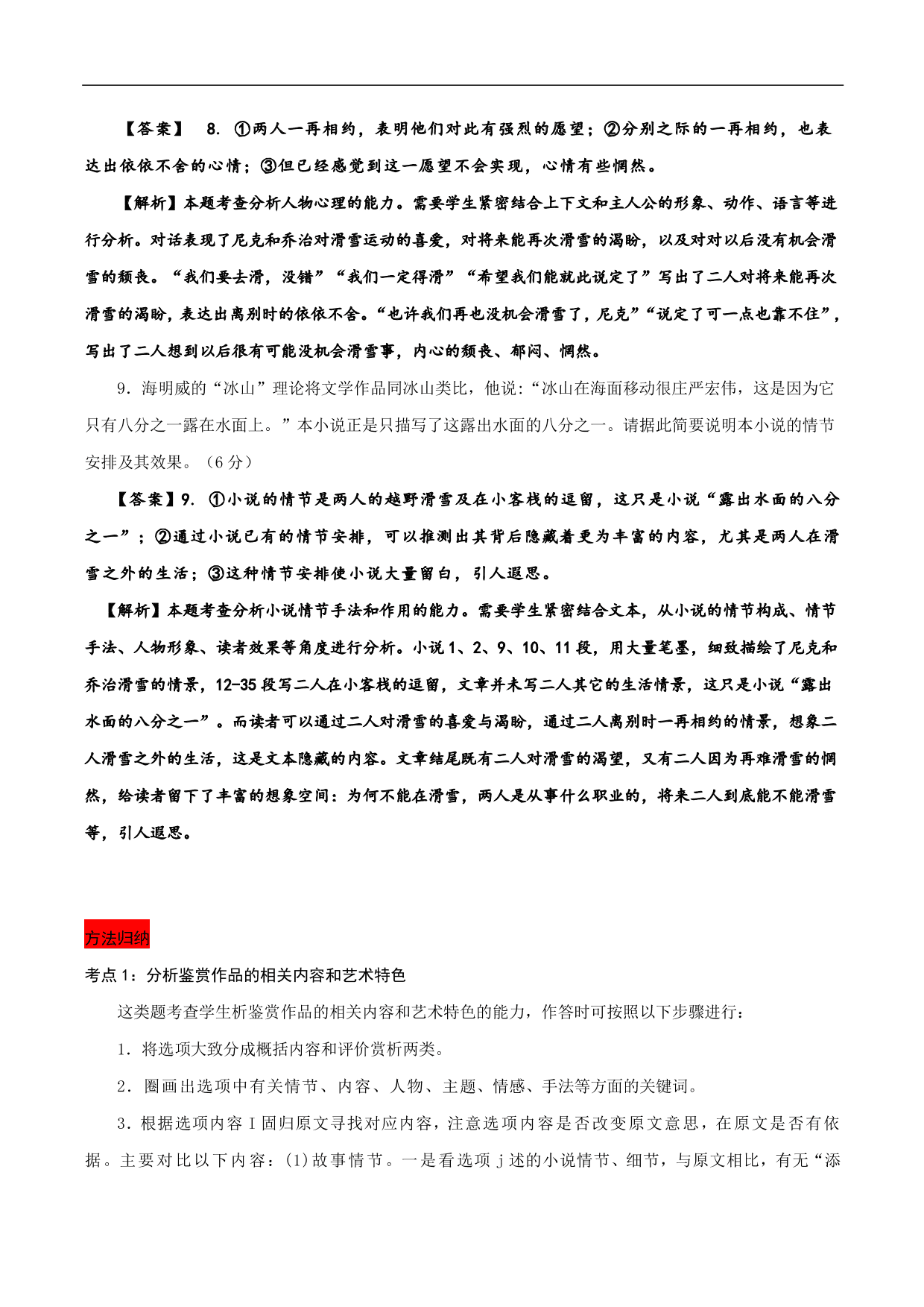 2020-2021年高考语文五大文本阅读高频考点讲解：文学类文本阅读（上）