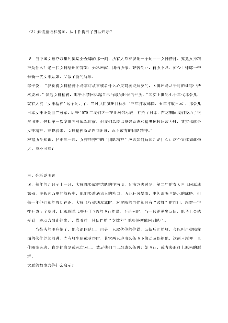 新人教版 七年级道德与法治下册第六课“我”和“我们”第1框集体生活邀请我课时练习（含答案）