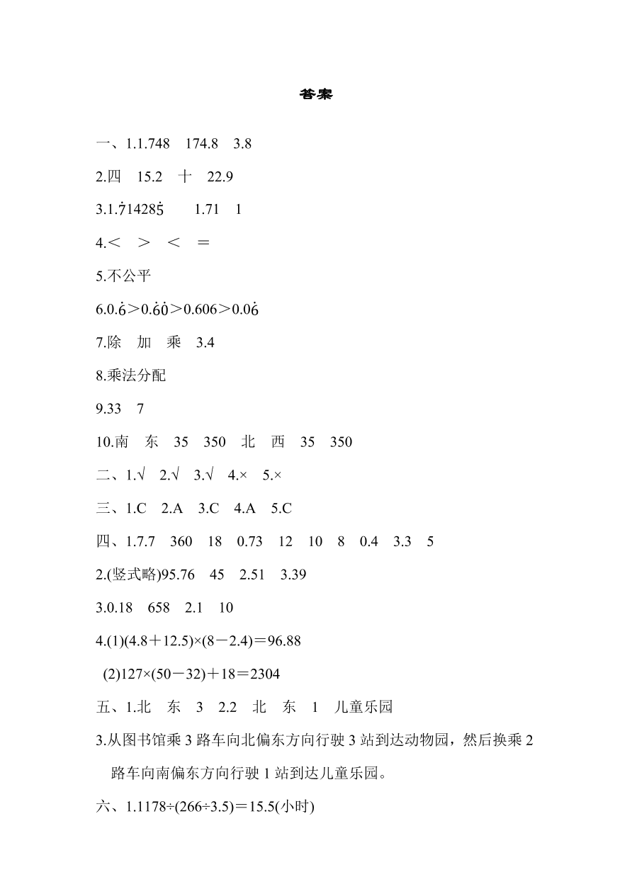 冀教版—五年级上册数学试题- 期中检测卷含答案