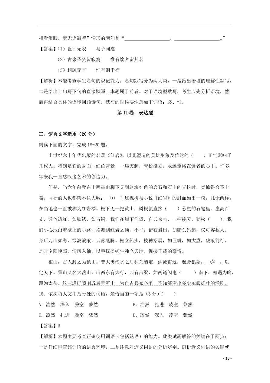 （新高考）江苏省南通市2020-2021学年高二语文上学期期中备考试题Ⅰ