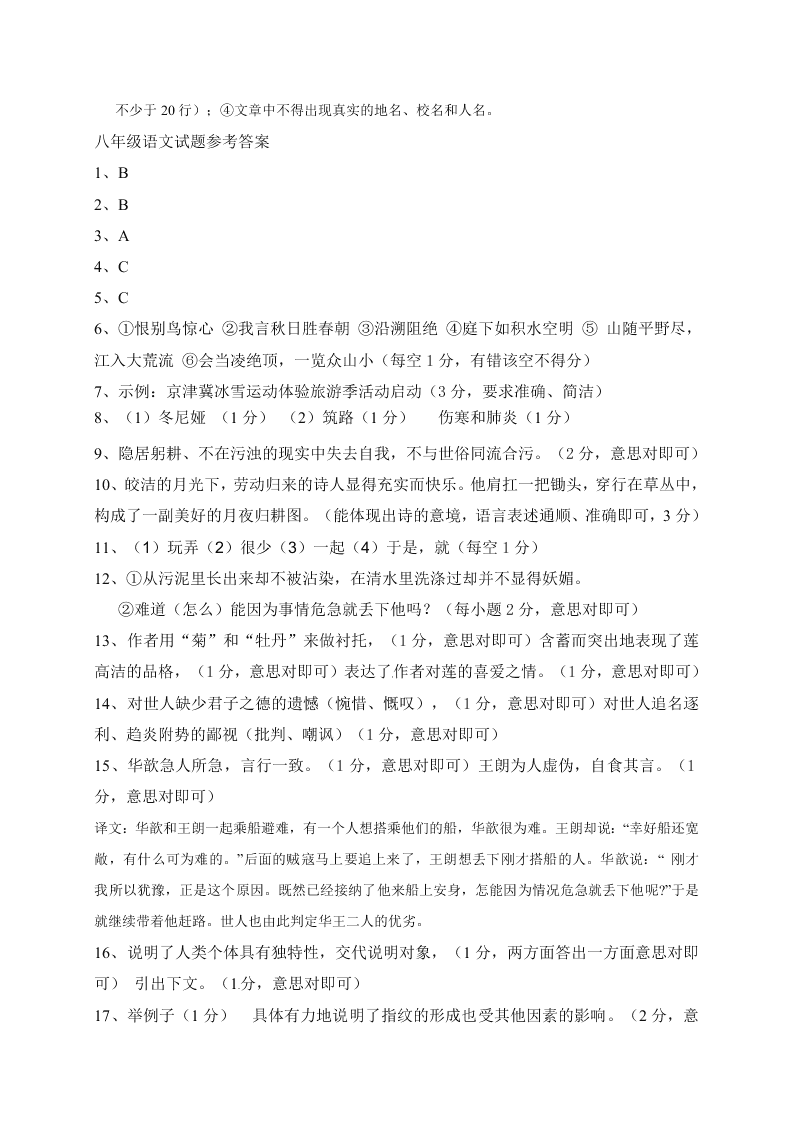 保定市高阳八年级语文第一学期期末试卷有答案