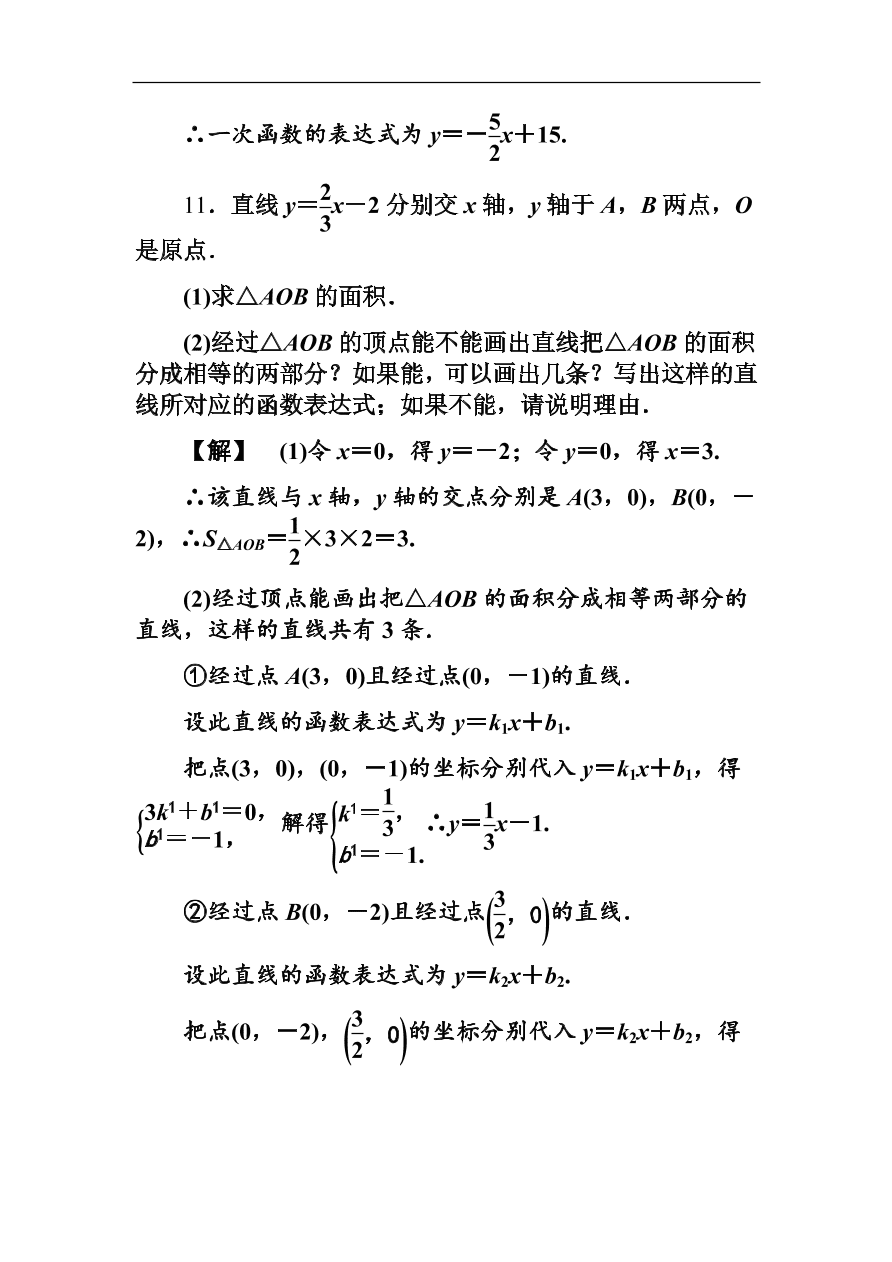 八年级数学上册基础训练5.4  一次函数的图象（一）（含答案）