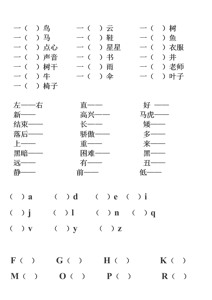 语文版一年级语文下册复习题