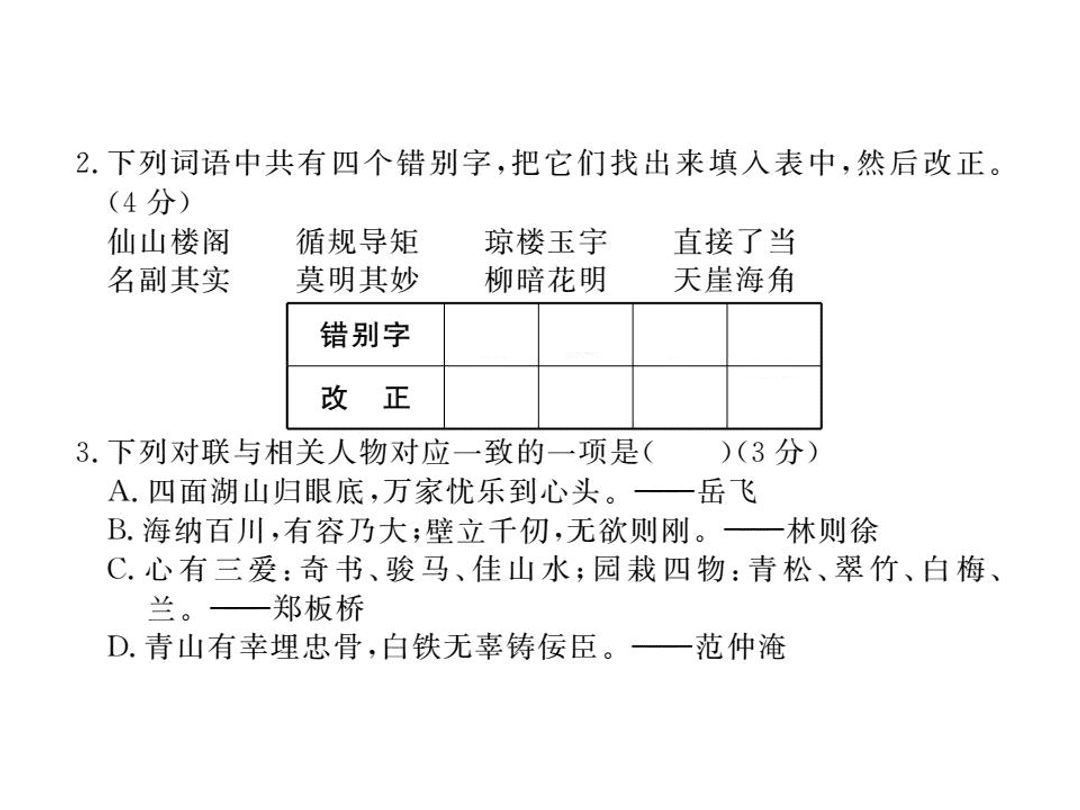 苏教版七年级语文上册第三单元检测卷（PDF）