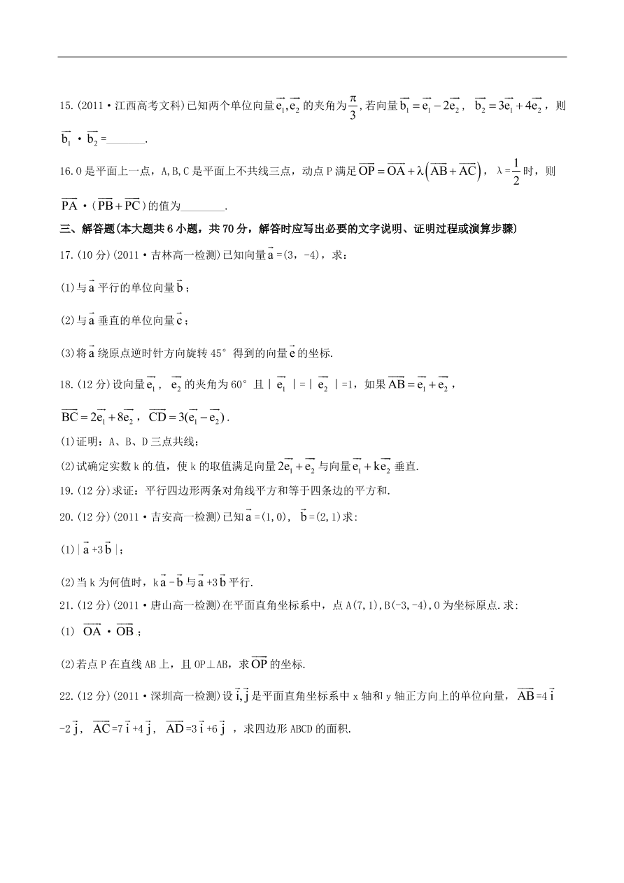 北师大版高二数学必修4第二章《平面向量》单元测试卷及答案