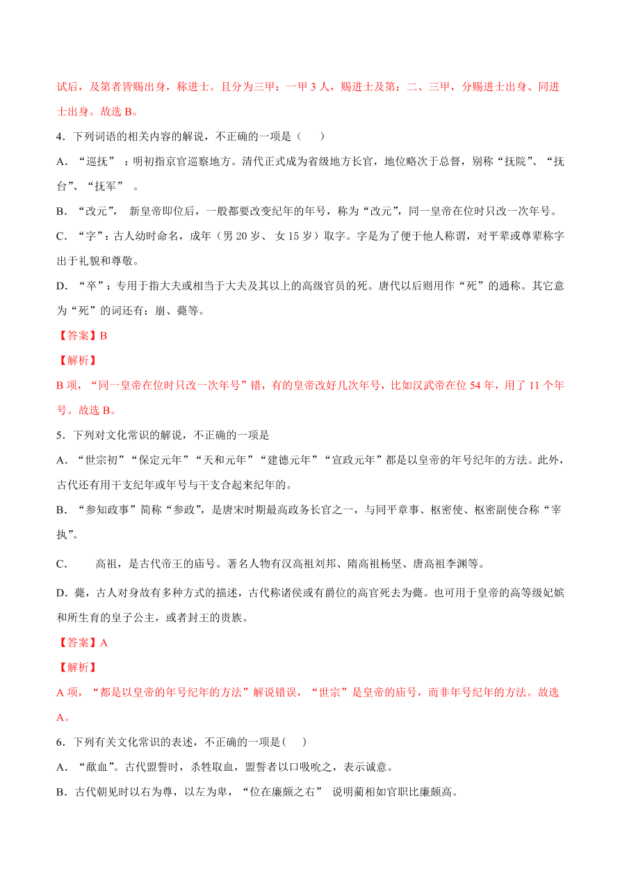 2020-2021学年高考语文一轮复习易错题27 文言文阅读之古代文化常识理解不准确，推断出错