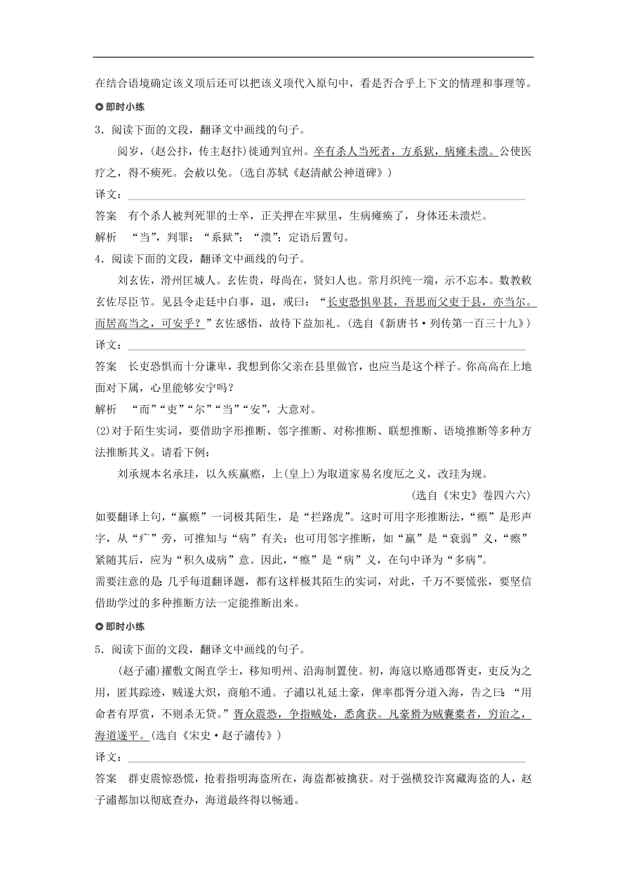 高考语文二轮复习 立体训练第一章 古代诗文阅读 专题一（含答案）