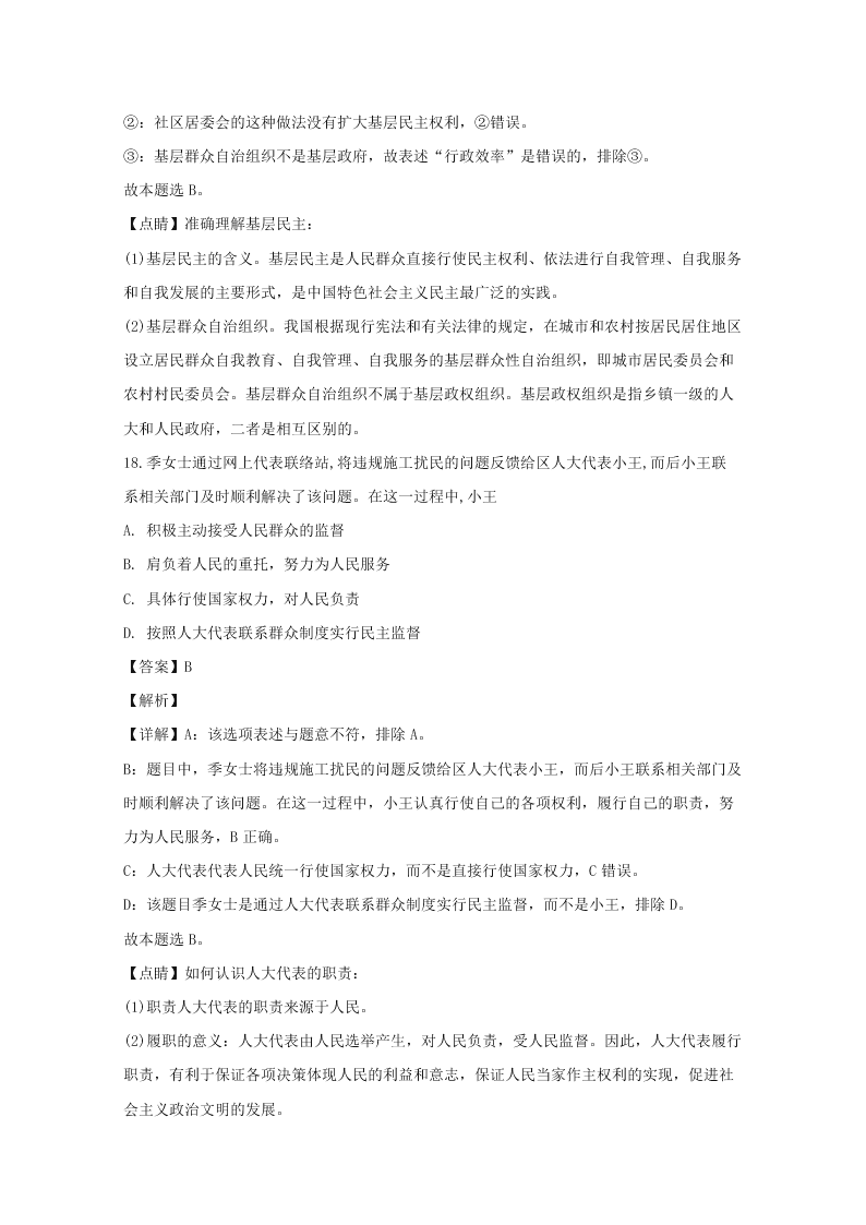 浙江省温州市2019-2020高二政治上学期期末试题（A卷Word版附解析）