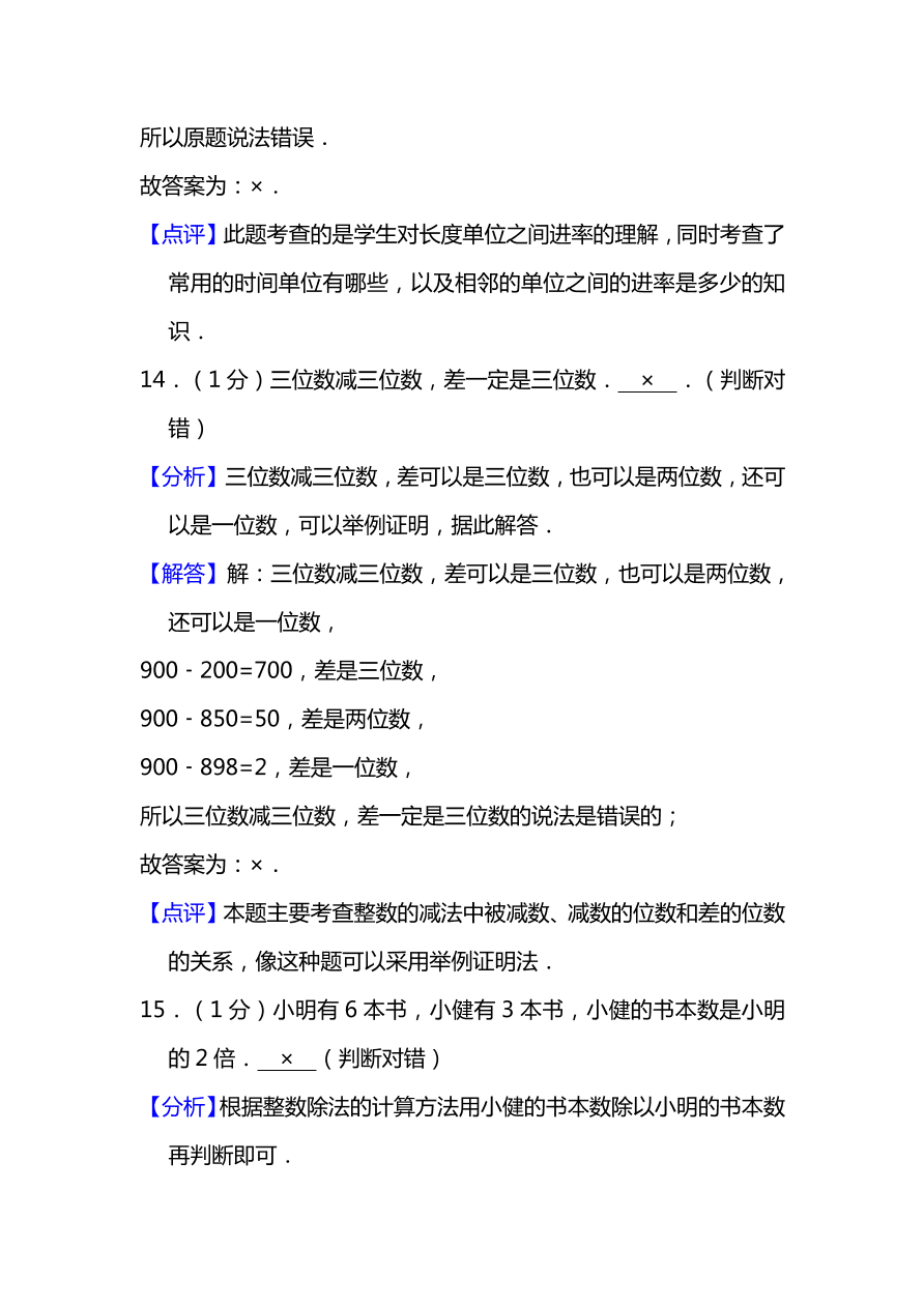 人教版三年级上册数学期末测试卷（十）（PDF版附答案）