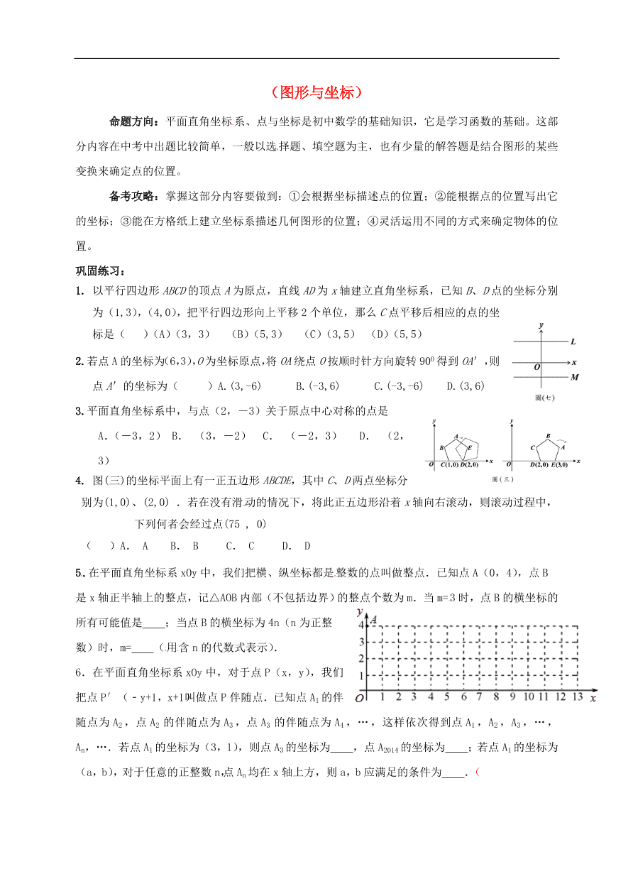 中考数学一轮复习练习题五  图形与坐标