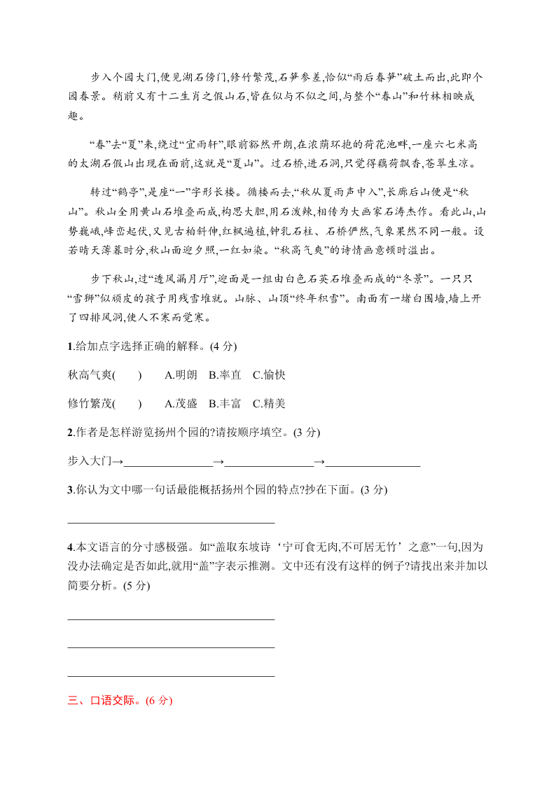 小学六年级语文上学期第三单元测试卷（含答案）