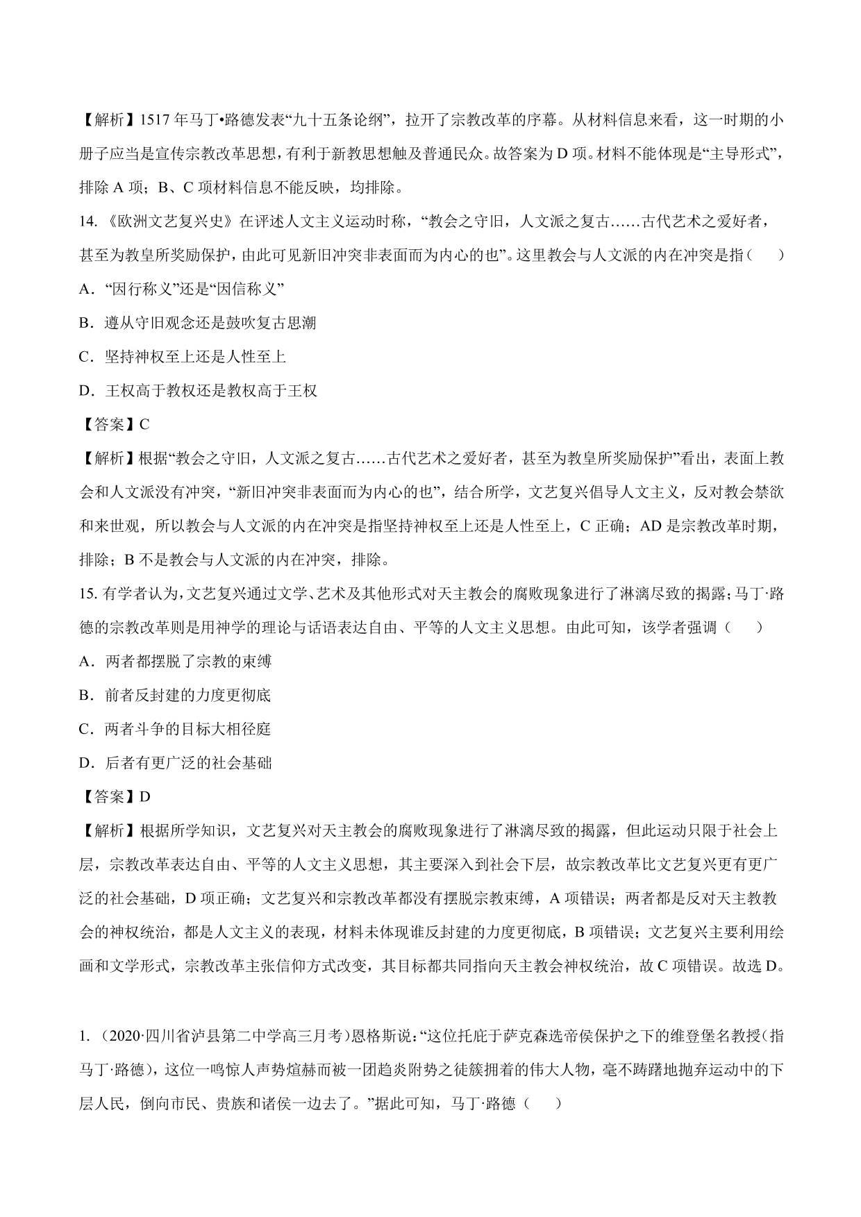 2020-2021年高考历史一轮复习必刷题：文艺复兴和宗教改革