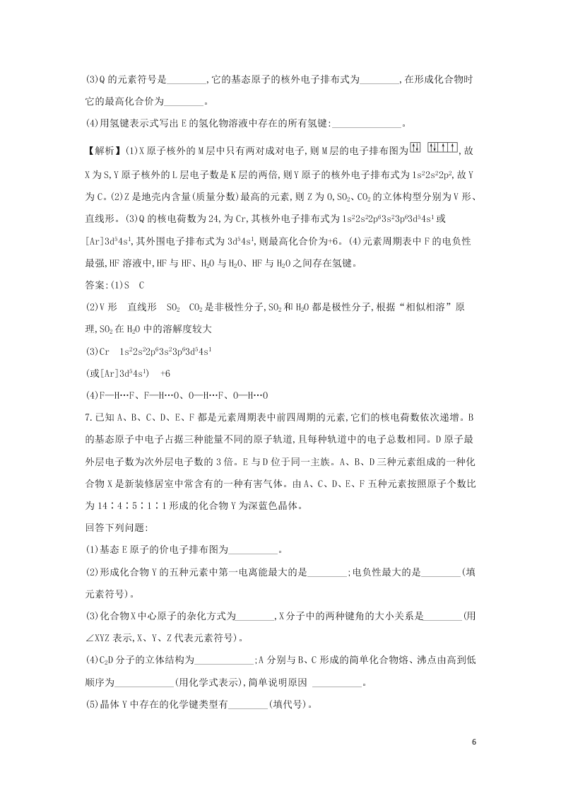 2021版高考化学一轮复习素养提升专项练习题4（含解析）