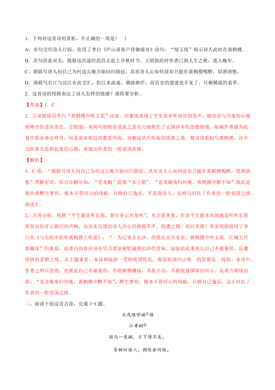 2020-2021学年高考语文一轮复习易错题30 诗歌鉴赏之错误理解诗歌句意