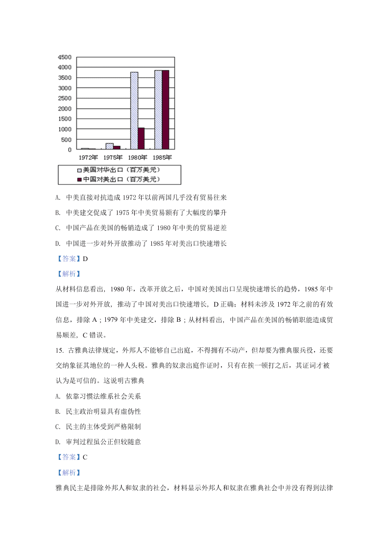 河北省张家口市宣化第一中学2021届高三历史9月月考试题（Word版附解析）