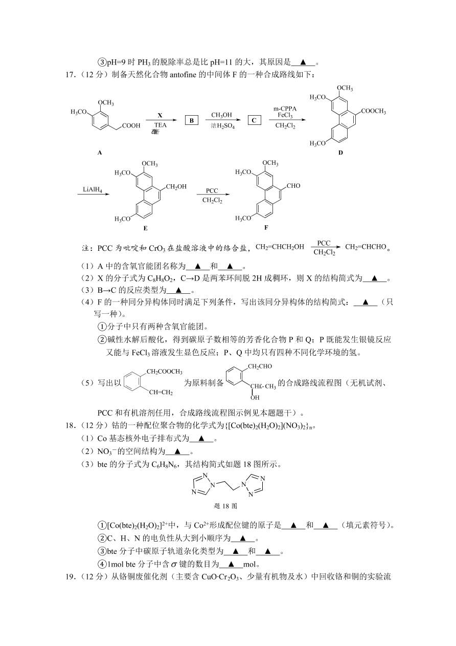 江苏省盐城市2021届高三化学上学期期中试题（Word版附答案）