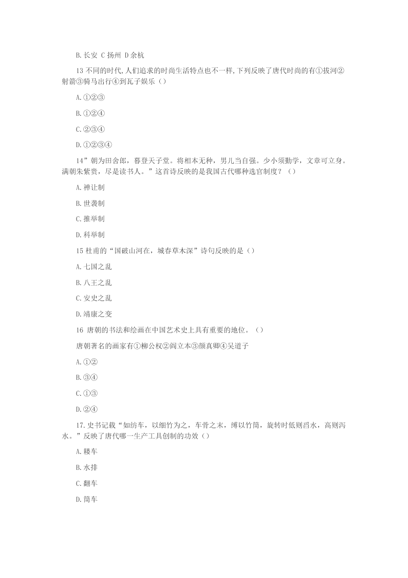 2020学年吉林省长春市农安县东北学区三校七年级历史下学期第一次月考试题